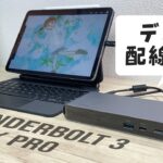 【デスクすっきり】MacやiPadのケーブルを1本にまとめられる便利アイテム❗️【Belkin Thunderbolt 3 Dock Pro】