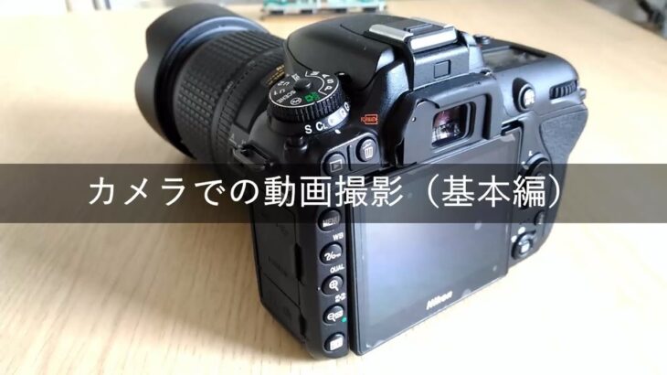 Nikon D7500 動画撮影の基本設定を解説