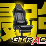 【ゲーミングチェア】最強デスクのために高機能チェアを買ったら最高だった GTRACING GT901BLACK