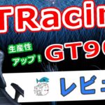 ゲーミングチェア（GTRacing GT901）【レビュー】