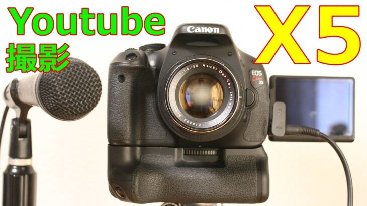 【中古】13200円 CANON EOS KISS X5 動作検証・作例 Youtube動画撮影に使えるバリアングル一眼レフ、EOS REBEL T3i、EOS 600D