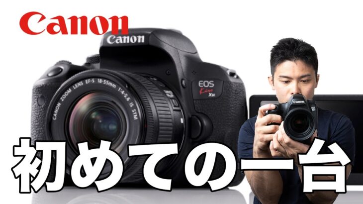 初めてのコスパ最強のカメラ！【Canon kissX9i 徹底解説の完全版！】 これ見たら4万円助かります。一眼レフカメラ考えている人向け動画。
