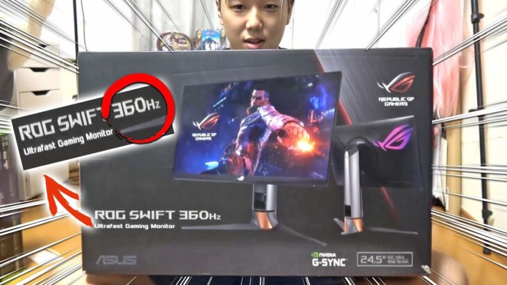 世界初「360Hzゲーミングモニター」が届いたのでレビューする！【ASUS ROG Swift 360】