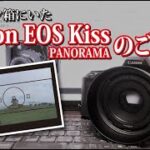 【ジャンク箱から救出♪】Canon EOS Kiss PANORAMA のご紹介