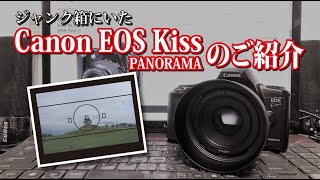 【ジャンク箱から救出♪】Canon EOS Kiss PANORAMA のご紹介