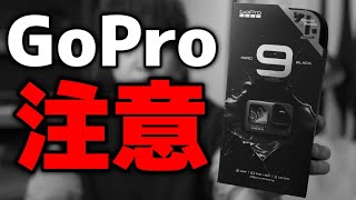 GoPro HERO 9を買おうと思っている人に必ず見て欲しい動画 どこで買うかで全然値段が違います！