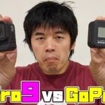 【忖度なし】GoPro9とGoPro8をガチ比較してみた！