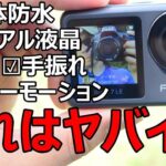 Gopro9を買う前に見るべきアクションカメラ【AKASO Brave 7LE】おすすめ格安アクションカムカメラ安い激安ゴープロ中華アカソ手振れ防水高4K画質Amazonアマゾン比較タイムラプススロー