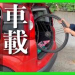【車載方法】小径車（フィアットパンダ）にロードバイク2台を積む方法