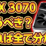 RTX3070は買うべきか？見れば全て分かる！3080,3090の実機と比較！ゲーミングPC,NVIDIA,GPU,グラフィックボード