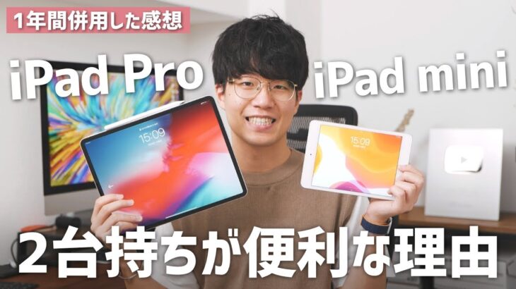 iPadの2台持ちが便利な理由。ぼくはこうやって併用・使い分けています。