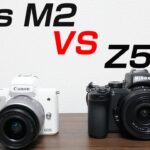 Canon Eos Kiss M2とNikon Z50 比較レビューしてみた