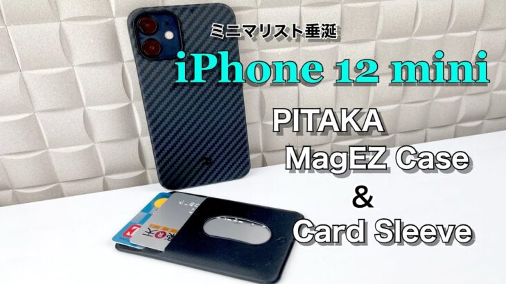 PITAKAも出したの！？MagSafeのようなウォレット！iPhone 12 mini用 MagEZ CaseとCard Sleeveレビュー