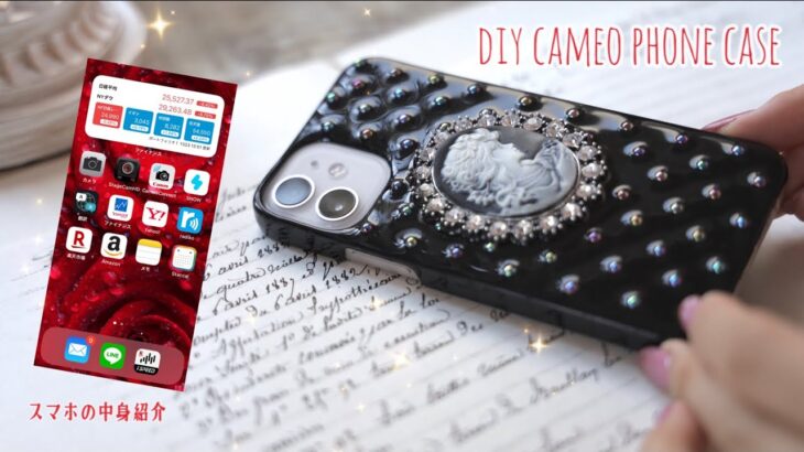 iPhone12miniのケースを作る｜レジンがはみ出さない、この形を待ってた！｜スマホの中身紹介 DIY Cameo Phone Case