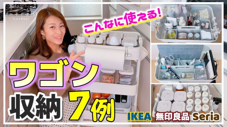 【ワゴン収納】こんなに使える！実例紹介7例！IKEAロースコグを使った収納ワゴンの活用法と収納アイデア。リモートワークや在宅勤務にも使える！