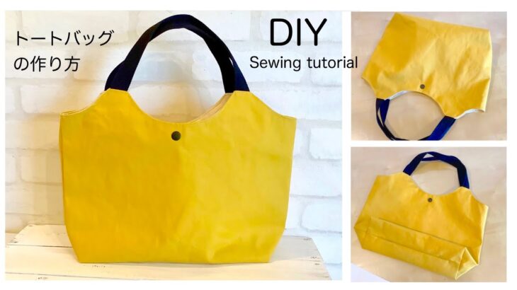 帆布（ハンプ）生地で作る（普通生地でも作れます！）トートバッグの作り方 DIY sewing tutorial How to make a tote bag