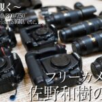 【機材紹介】Nikon使いカメラマンの撮影装備の紹介。D850 × Carl Zeiss Milvus !?【カメラマンさぬんこと佐野和樹編】