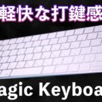 iPadのキーボードをお探しのあなたへ【Magic Keyboard レビュー】