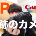【Canon ミラーレス一眼】奇跡のカメラEOS RPを解説【コスパモンスター】