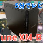 マウスコンピューターのG-Tune XM-Bをレビュー！！