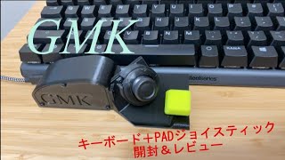 【GMK】キーボード＋ジョイスティック　開封＆レビュー！！【FORTNITE】