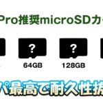 GoPro 最新！推奨microSDカード【ADATA】