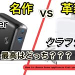 【使用レビュー】Anker PowerCore Fusion 10000 vs クラウドファンディング発　OMKUY モバイルバッテリー【徹底検証してみた！】