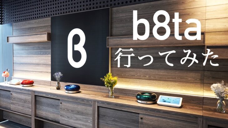 「b8ta（ベータ）」はオシャレな最新ガジェットストアだった | Tokyo 4K Vlog #12