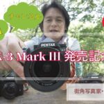 K 3 Mark Ⅲ 紹介動画