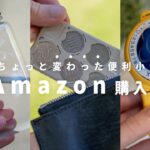 【Amazon】アマゾンで本当に買ってよかった、ちょっと変わった便利な小物4選【カード型のコインケース・memobottle・テープライター】