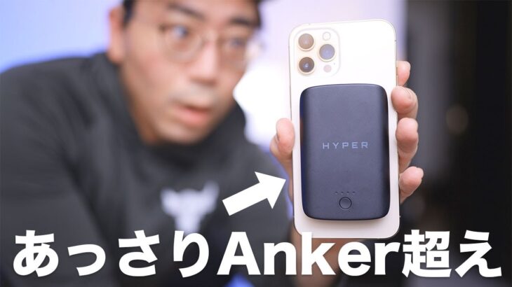 【Anker超えた】磁石でくっつく超薄型ワイヤレスモバイルバッテリーが凄すぎ。