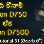ఏది కొనాలి Nikon D750 లేక  Nikon D7500|Comparison Nikon D750 Vs 7500 |DSLR Tutorials in Telugu # 31|