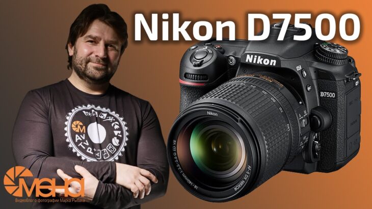 Обзор Nikon D7500 (отзывы на Pleer.ru)