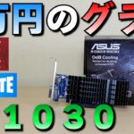 【自作PC】1万円のグラボ GT1030 でApex Fortnite Varolantを試す！ちょっとだけオーバークロックも