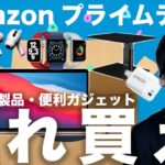 Amazonプライムデー絶対買うべきApple製品・周辺機器おすすめガジェット20選！【僕も使ってます】