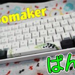打鍵感◎ 価格◎ Epomaker SK61 パンダキーボードレビュー