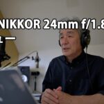 Nikon D780 ＋ AF-S NIKKOR 24mm f/1.8G ED レビュー