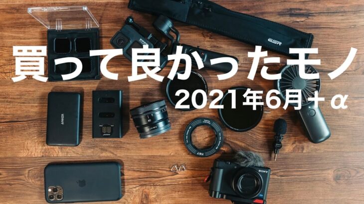 【2021年6月くらいに】買って良かったモノ | α7sIII のトライアングルホルダーを他のカメラに流用(カチャカチャ鳴らない三角リングなど…カメラ関連