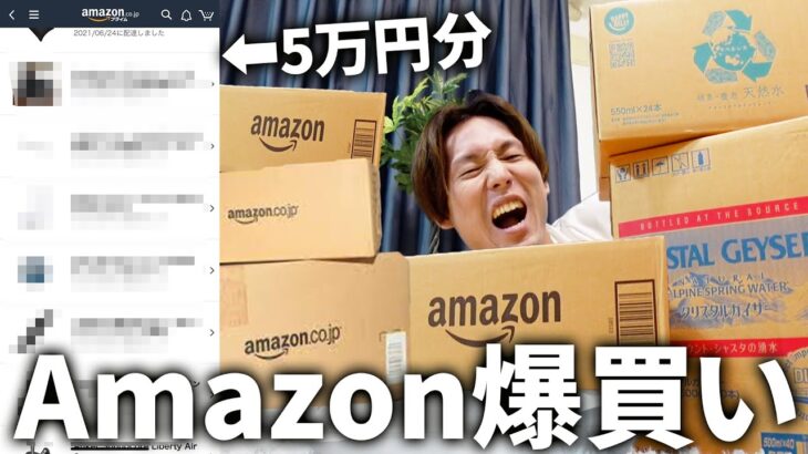 【5万円】Amazonプライムデーで爆買い！またQOLが上がっちゃう兄弟w【購入品】
