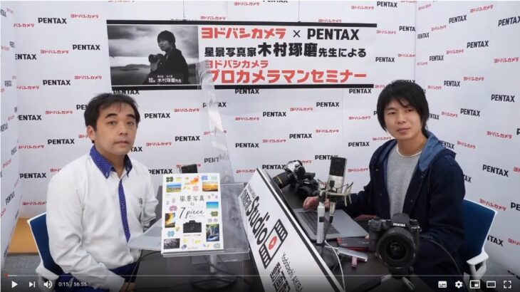 【PENTAX K-3 Mark III 】 星景写真の魅力をプロ写真家の木村 琢磨先生が語る！