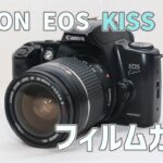 【作例あり！】canon EOS Kiss　軽量フィルムカメラを紹介！！！