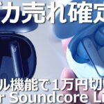 ノイキャンイヤホンAnker Soundcore Life P3をレビュー。【Life P2・Liberty Air 2 Proとの比較あり】