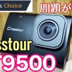 開封動画！購入したアクションカメラに問題が・・【Crosstour CT9500】