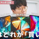 【2021年版】型落ちiPad Proってまだ使えるの？パフォーマンスを比較したら意外な結果に。