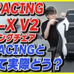 【AKRACING Pro-X V2 レビュー】2万円で買えるGTRACINGのゲーミングチェアと座り心地は違うのか比較！組み立て方も解説！