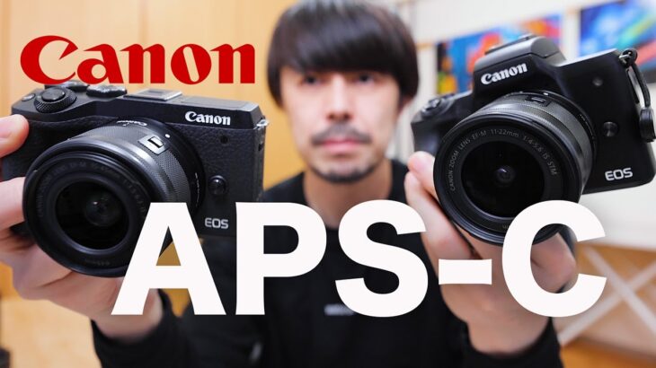 Canon EOS Kiss M2とEOS M6 Mark IIを使ってみます。