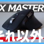 【長期レビュー】ロジクールのマウス『MX MASTER 3』が最強すぎる。