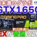 【自作PC】３万円で買えるグラボ GTX 1650を10105Fと組んでAPEX Fortniteを試す！Palit GTX1650 GamingPro OC