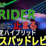【マウスパッド】RazerSTRIDERを2週間APEXで使用してレビュー