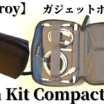 【ベルロイ】ガジェットポーチTech Kit Compact！小さくても収納力抜群【Bellroy】